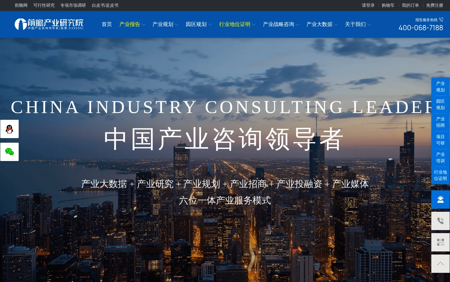 前瞻产业研究院 页面快照